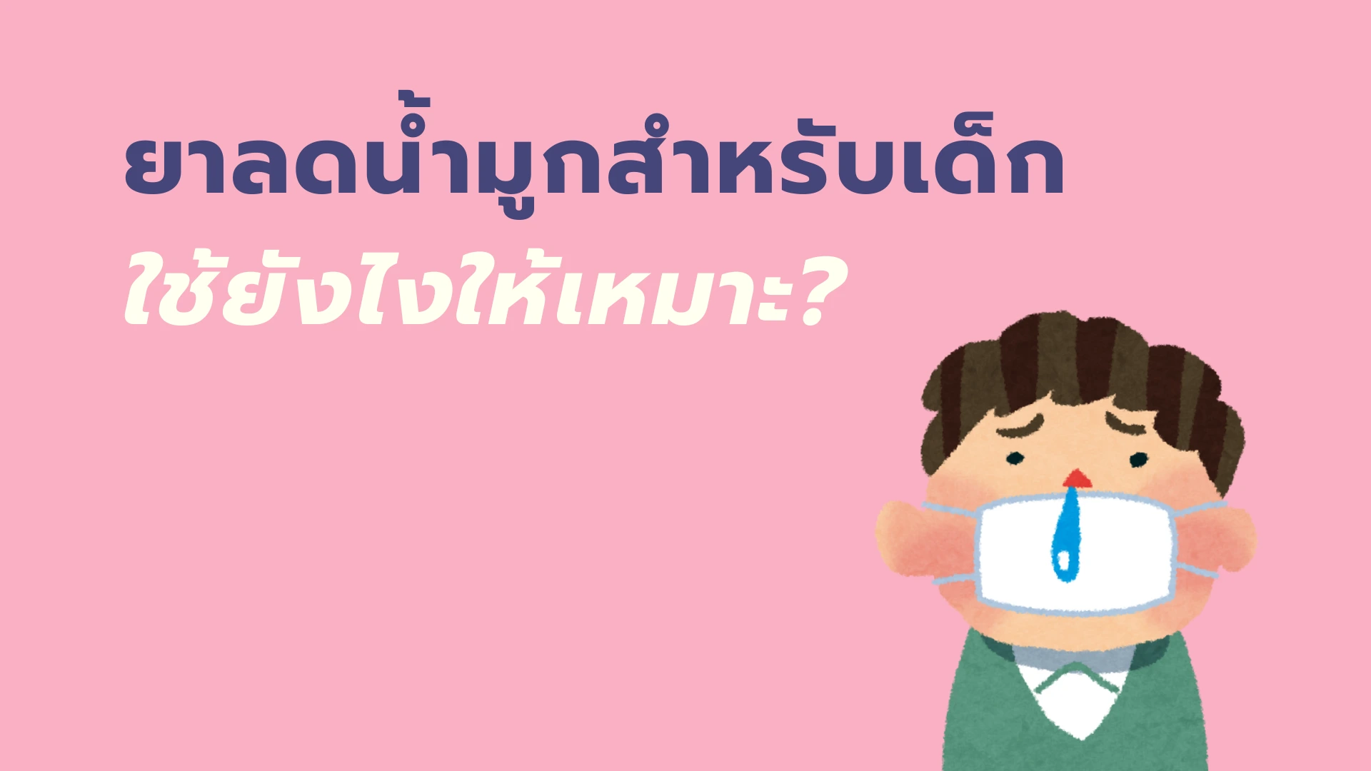 antihistamines children colds allergies