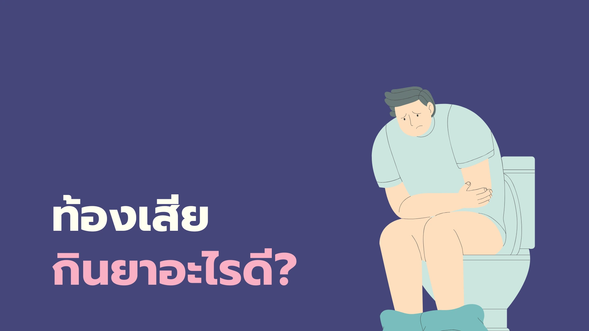 best-medicine-for-diarrhea-cover